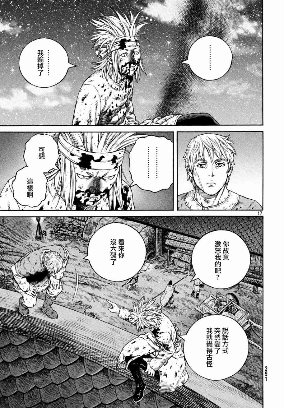 《海盗战记》漫画最新章节第156话免费下拉式在线观看章节第【17】张图片