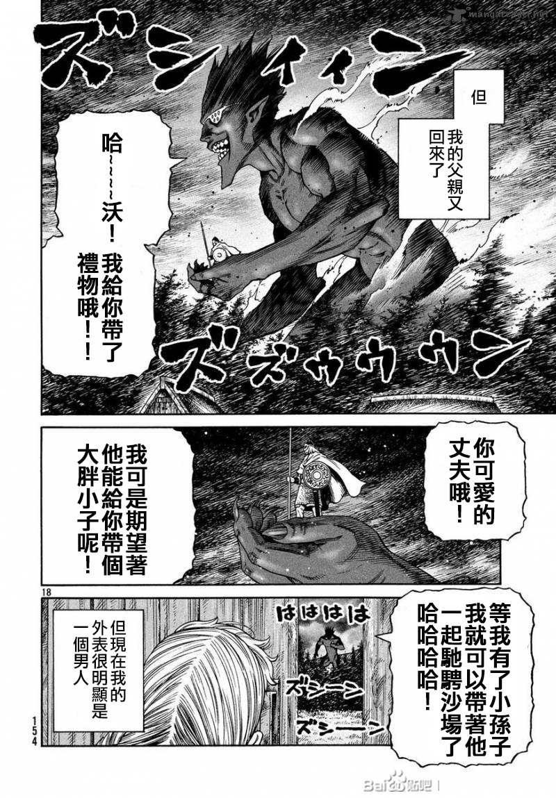 《海盗战记》漫画最新章节第169话免费下拉式在线观看章节第【18】张图片