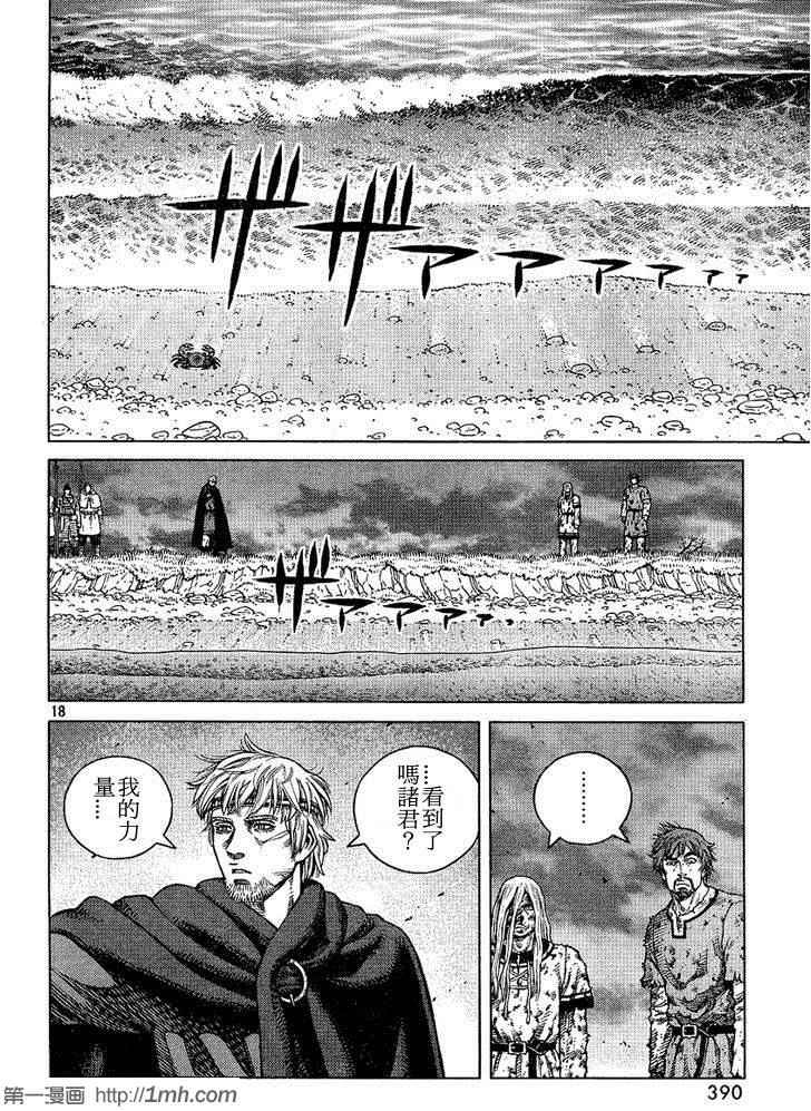 《海盗战记》漫画最新章节第97话免费下拉式在线观看章节第【18】张图片