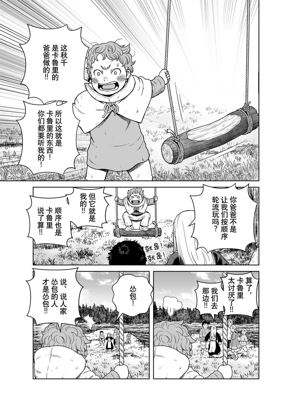 《海盗战记》漫画最新章节第186话 科迪利亚的烦恼免费下拉式在线观看章节第【3】张图片