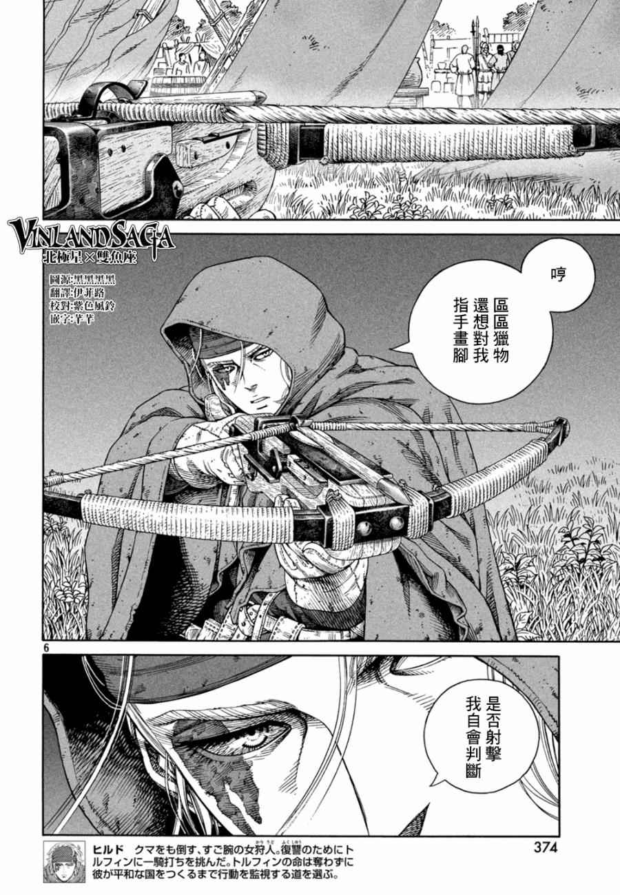 《海盗战记》漫画最新章节第126话免费下拉式在线观看章节第【6】张图片