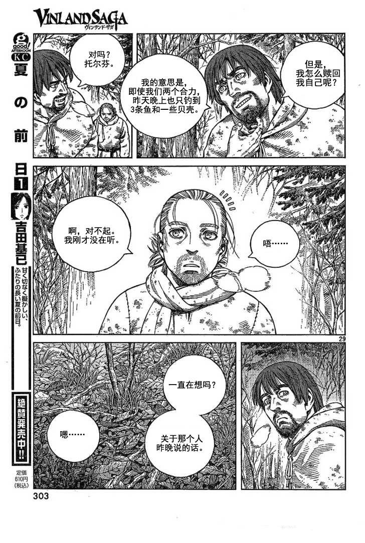 《海盗战记》漫画最新章节第68话免费下拉式在线观看章节第【29】张图片