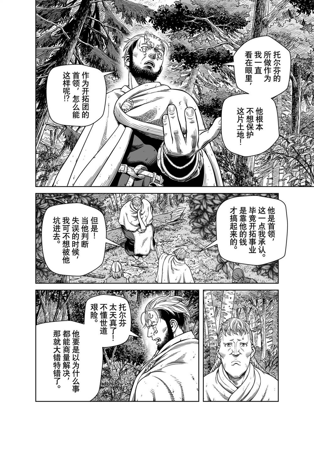 《海盗战记》漫画最新章节第186话 科迪利亚的烦恼免费下拉式在线观看章节第【10】张图片