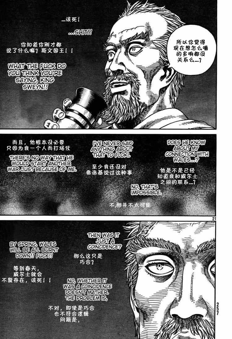 《海盗战记》漫画最新章节第51话免费下拉式在线观看章节第【21】张图片