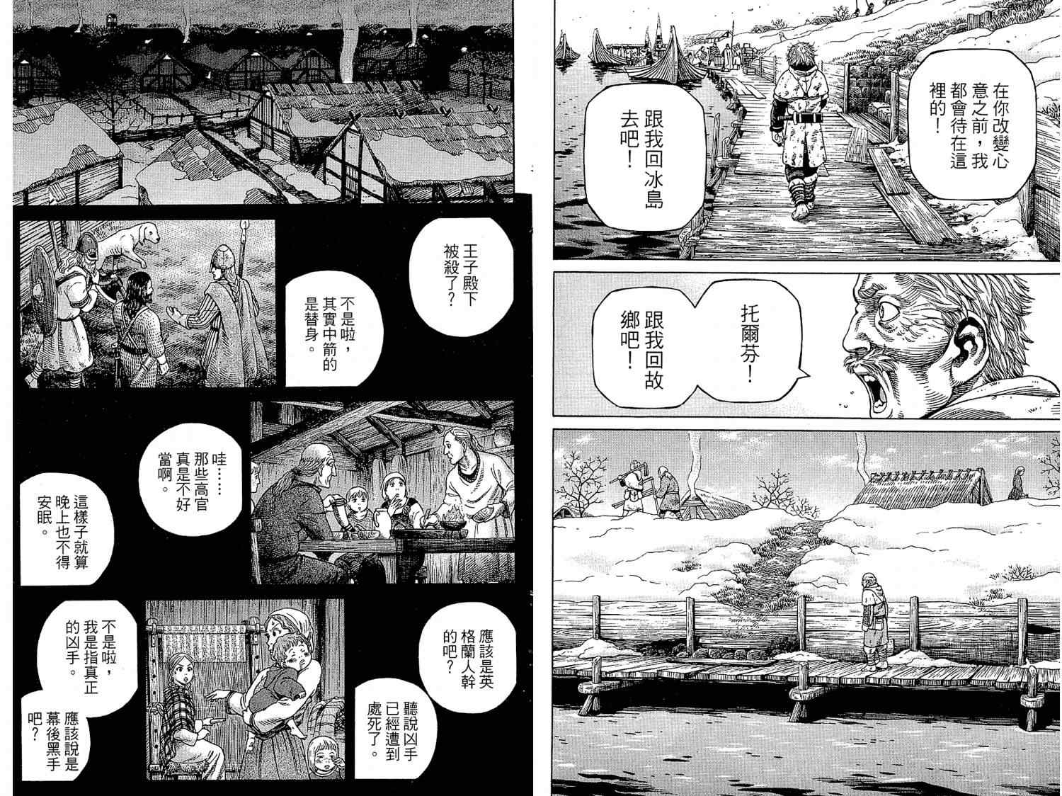 《海盗战记》漫画最新章节第7卷免费下拉式在线观看章节第【101】张图片