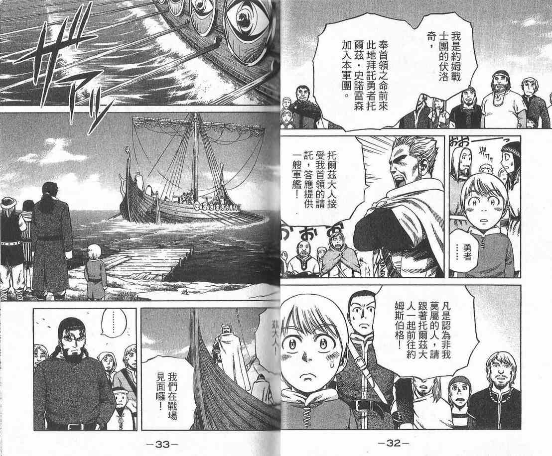 《海盗战记》漫画最新章节第2卷免费下拉式在线观看章节第【18】张图片