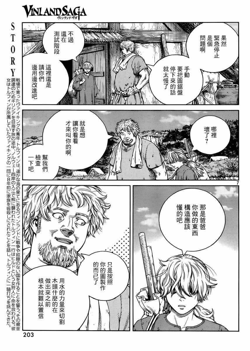 《海盗战记》漫画最新章节第118话免费下拉式在线观看章节第【7】张图片