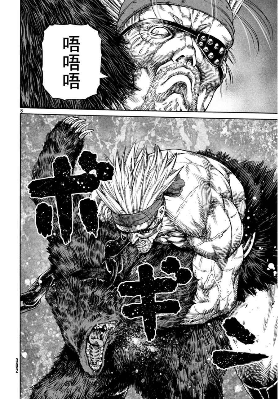 《海盗战记》漫画最新章节第125话免费下拉式在线观看章节第【8】张图片