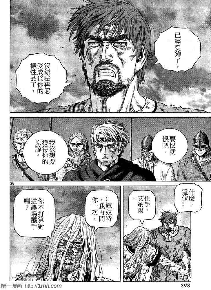 《海盗战记》漫画最新章节第97话免费下拉式在线观看章节第【26】张图片