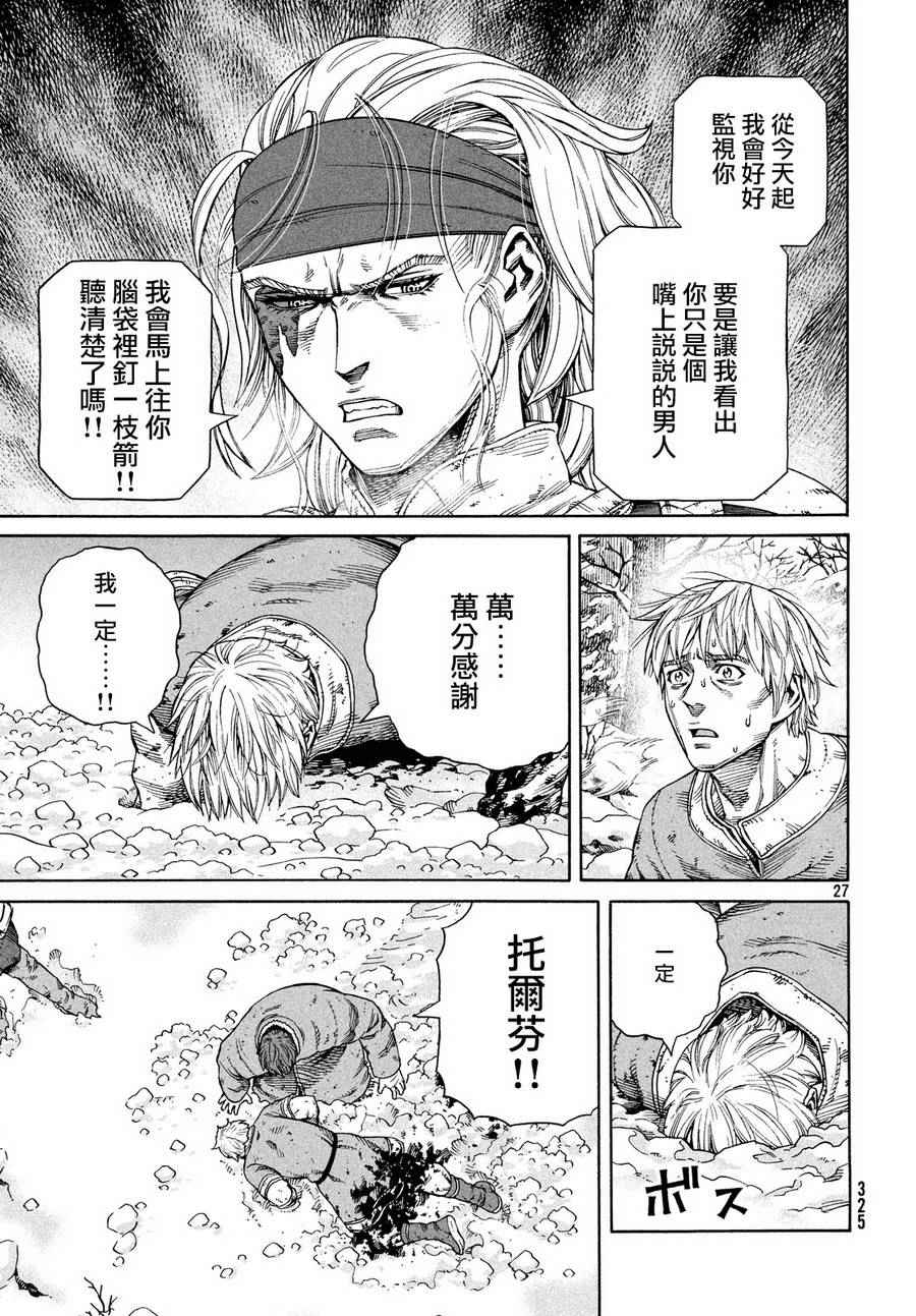 《海盗战记》漫画最新章节第122话免费下拉式在线观看章节第【25】张图片