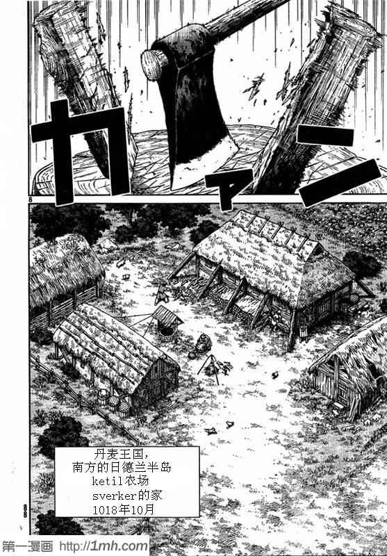 《海盗战记》漫画最新章节第79话免费下拉式在线观看章节第【8】张图片