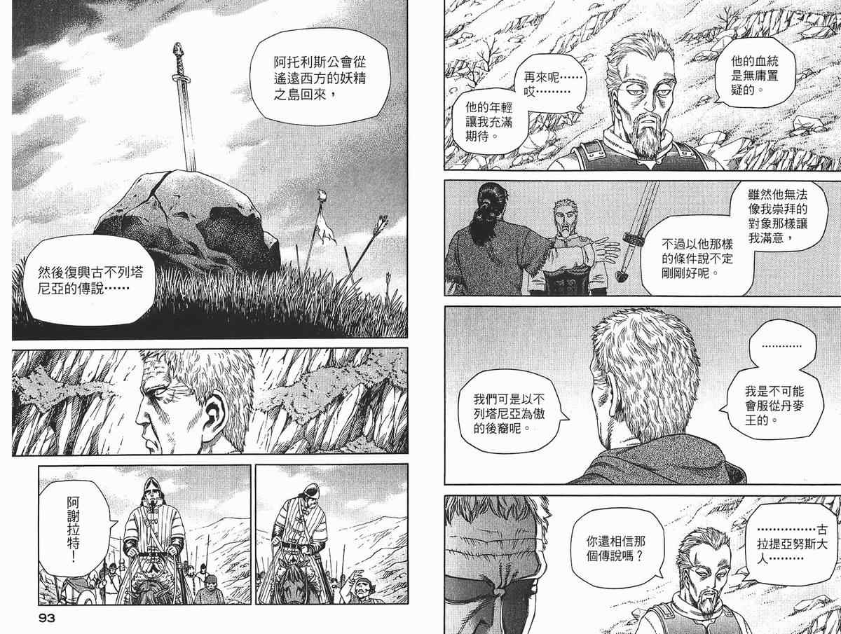 《海盗战记》漫画最新章节第4卷免费下拉式在线观看章节第【47】张图片