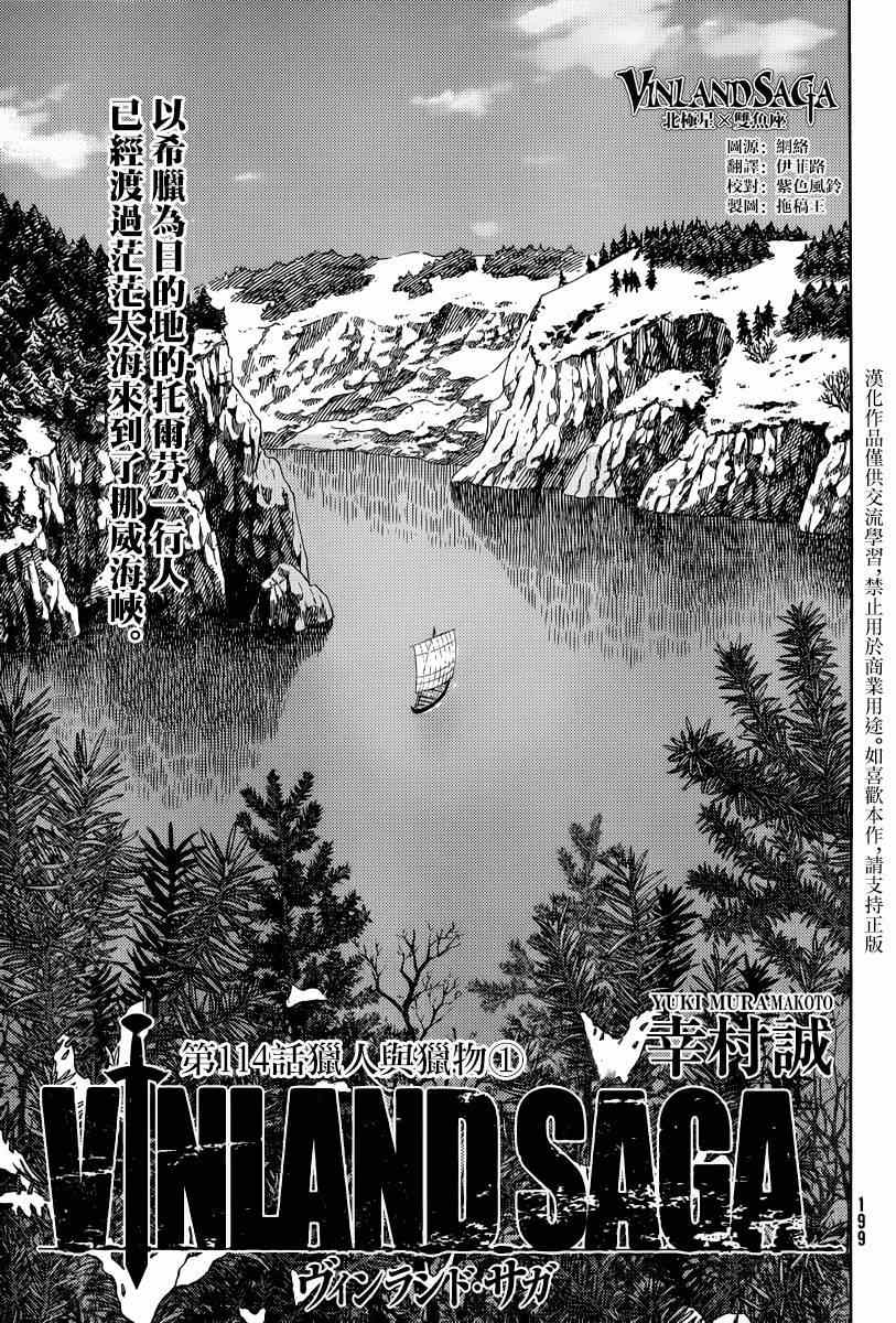 《海盗战记》漫画最新章节第114话免费下拉式在线观看章节第【1】张图片