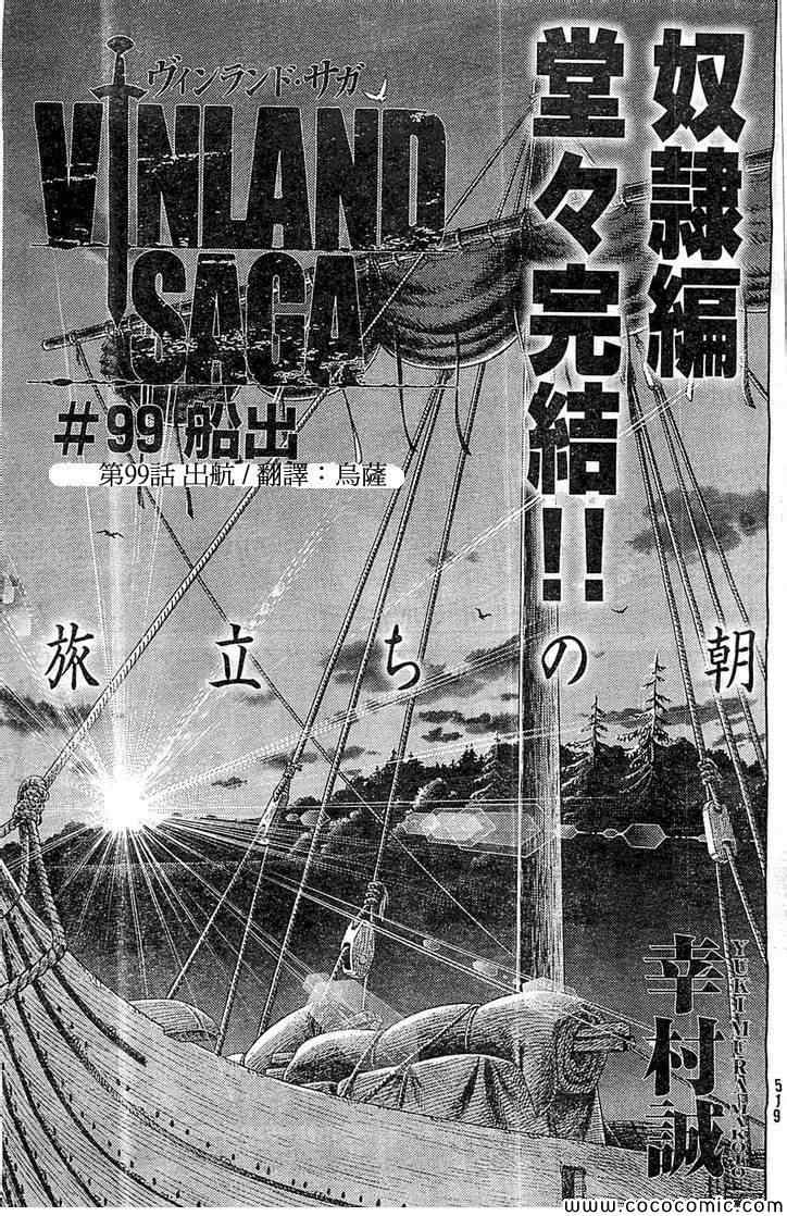 《海盗战记》漫画最新章节第99话免费下拉式在线观看章节第【1】张图片