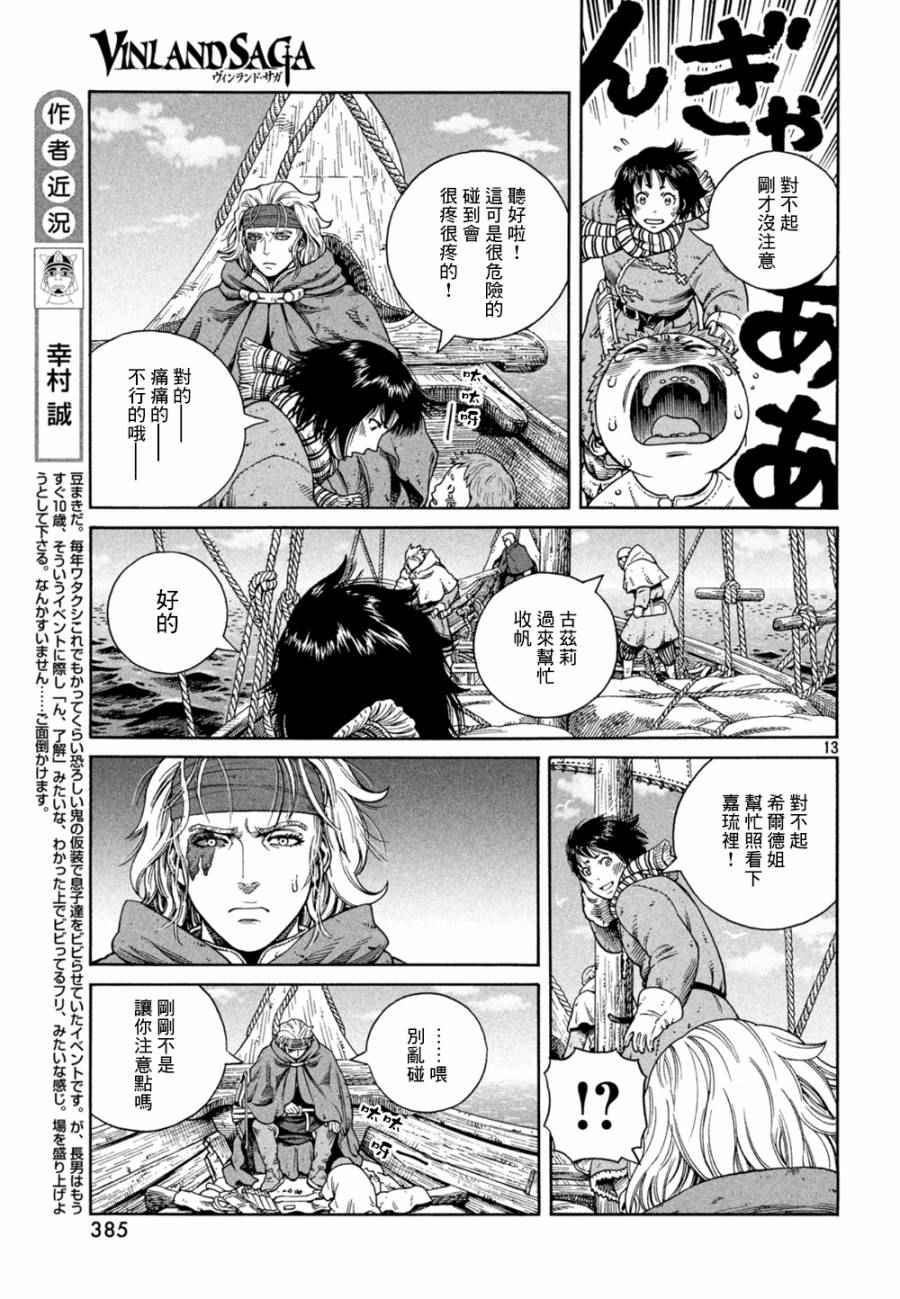 《海盗战记》漫画最新章节第124话免费下拉式在线观看章节第【13】张图片