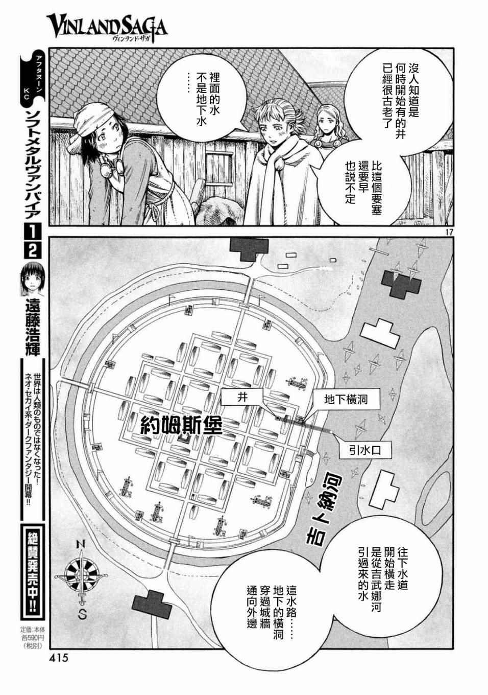 《海盗战记》漫画最新章节第142话免费下拉式在线观看章节第【16】张图片