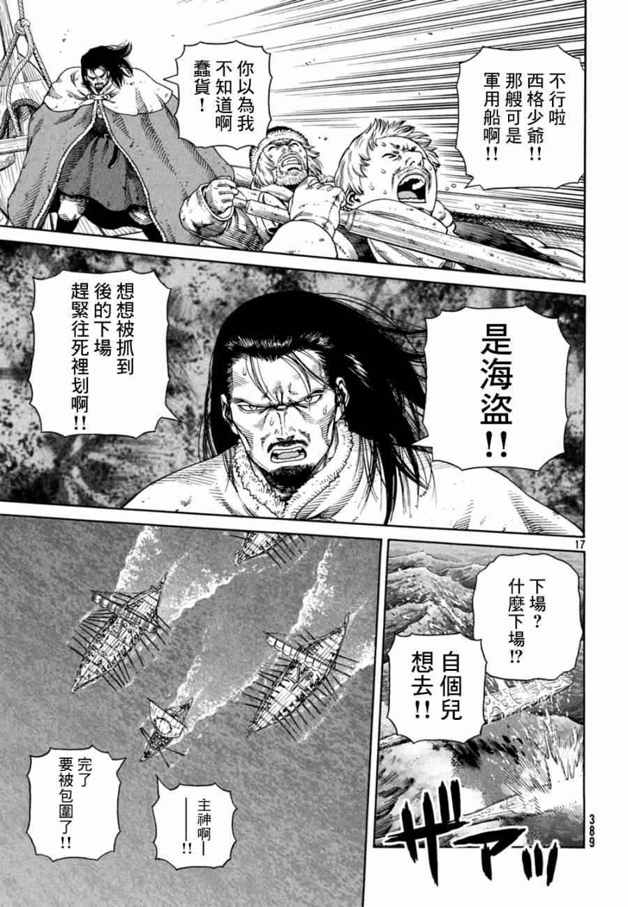 《海盗战记》漫画最新章节第124话免费下拉式在线观看章节第【17】张图片