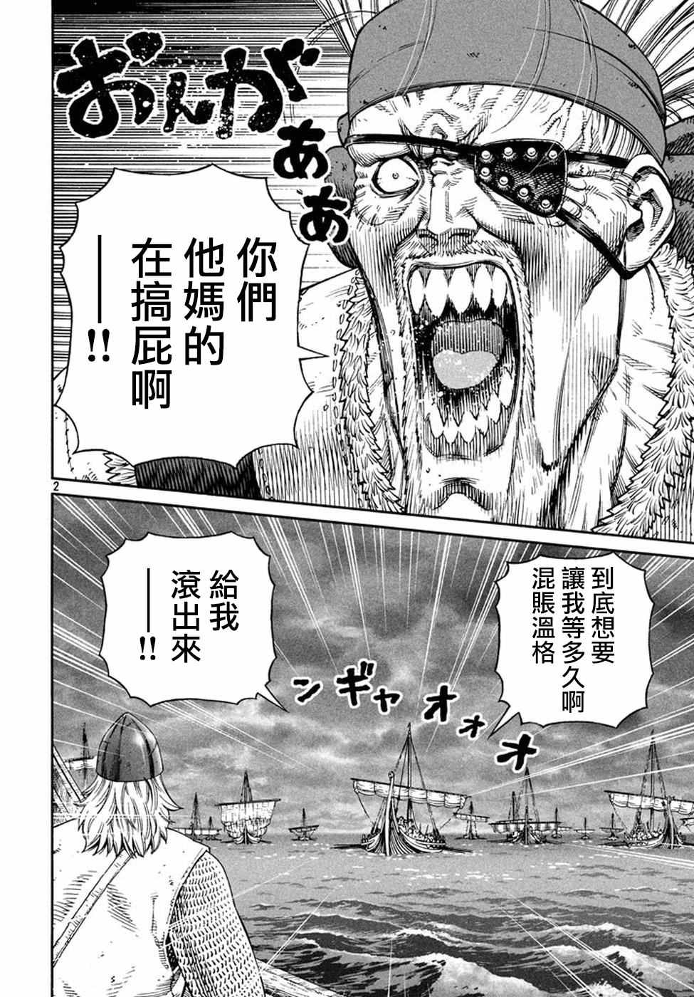 《海盗战记》漫画最新章节第134话免费下拉式在线观看章节第【2】张图片