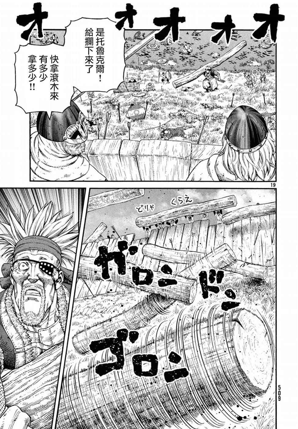 《海盗战记》漫画最新章节第143话免费下拉式在线观看章节第【19】张图片