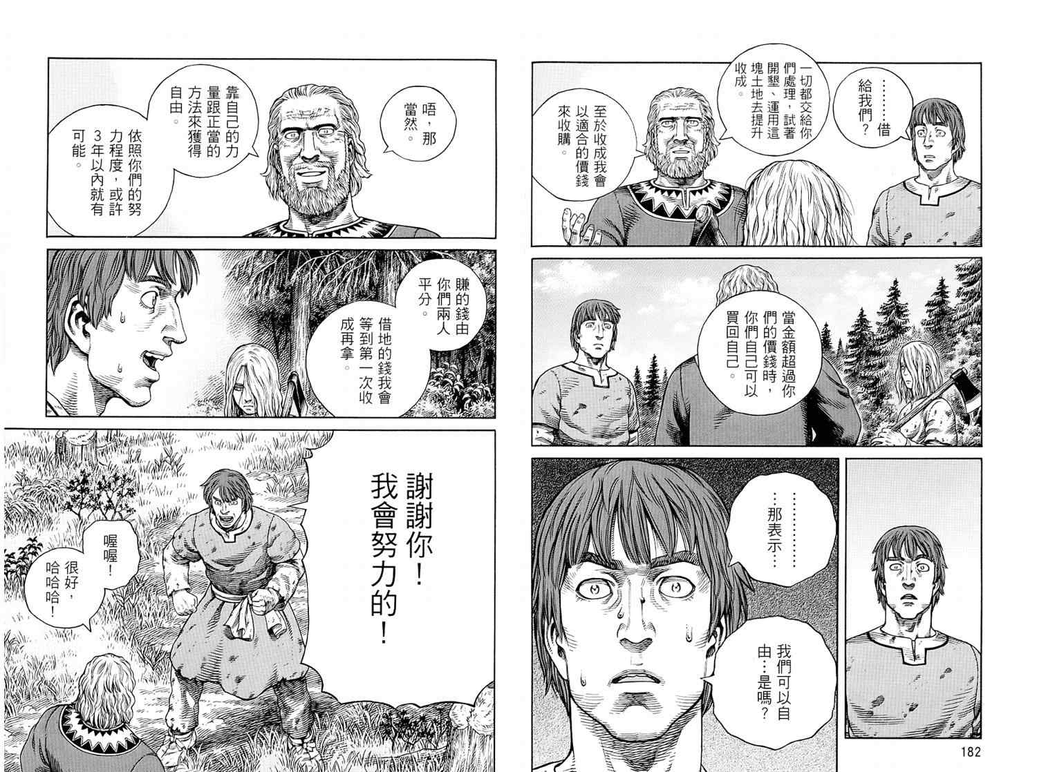 《海盗战记》漫画最新章节第8卷免费下拉式在线观看章节第【93】张图片