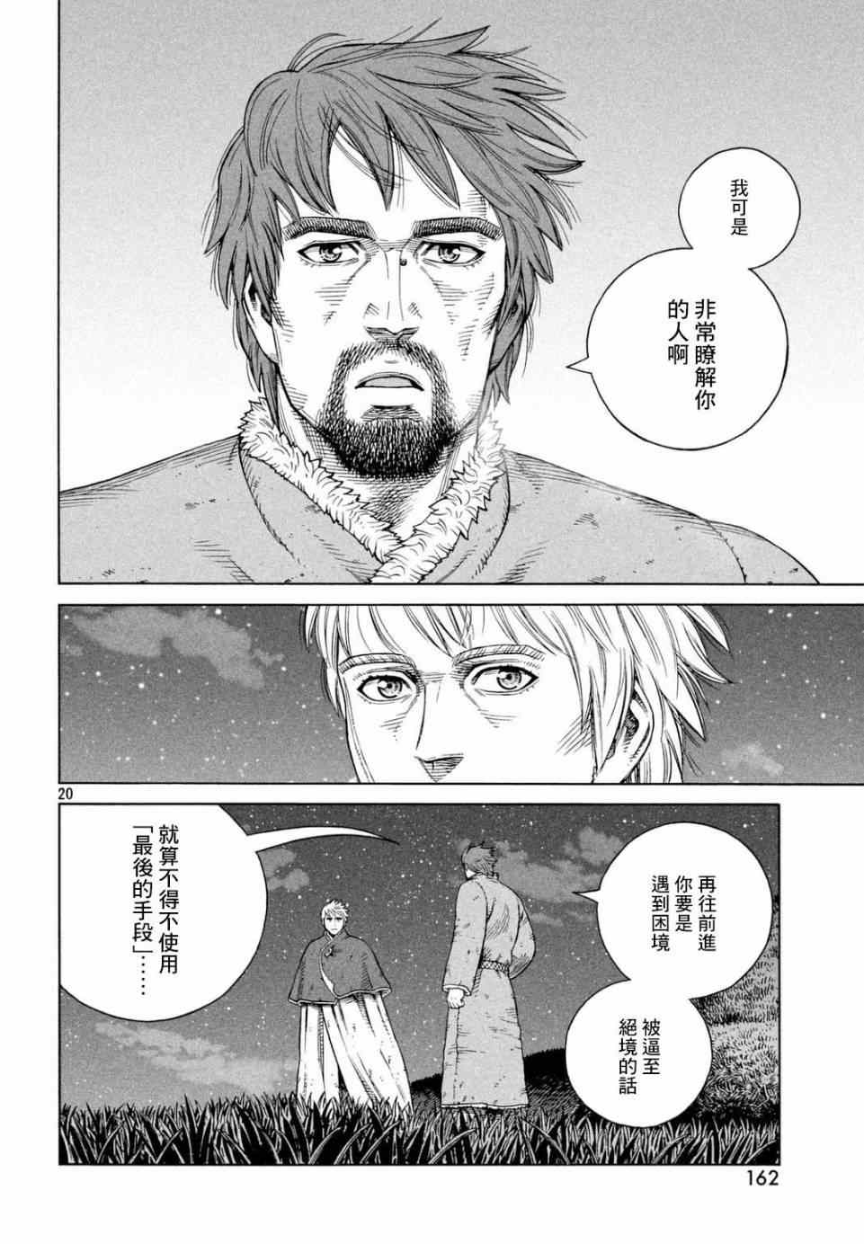 《海盗战记》漫画最新章节第110话免费下拉式在线观看章节第【20】张图片