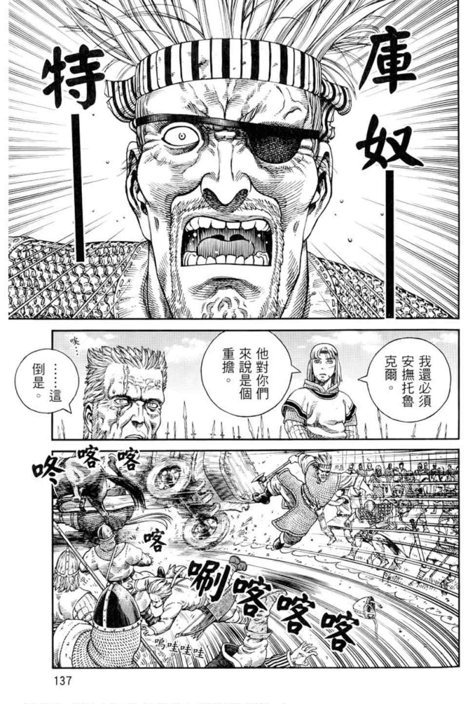 《海盗战记》漫画最新章节第9卷免费下拉式在线观看章节第【137】张图片