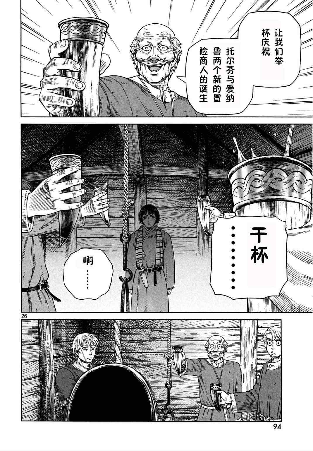 《海盗战记》漫画最新章节第106话免费下拉式在线观看章节第【26】张图片