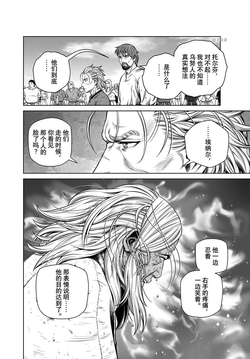 《海盗战记》漫画最新章节第197话 试看版免费下拉式在线观看章节第【14】张图片