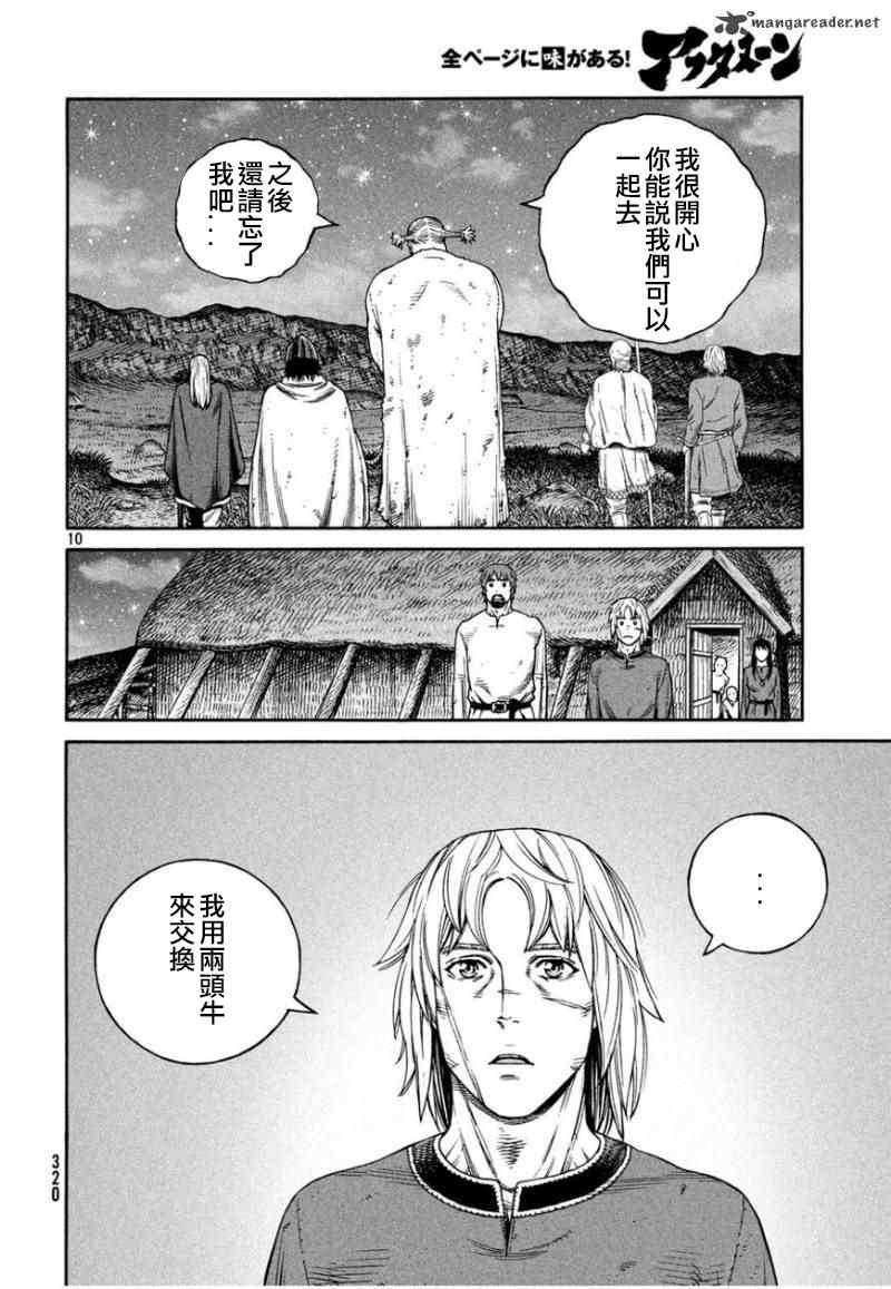 《海盗战记》漫画最新章节第170话 西方航路（4）免费下拉式在线观看章节第【10】张图片