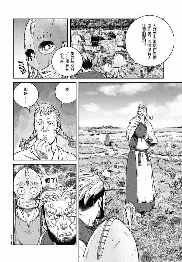 《海盗战记》漫画最新章节第184话 乌努免费下拉式在线观看章节第【8】张图片