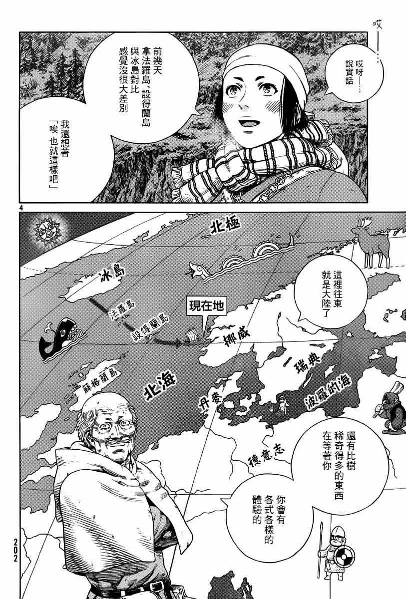 《海盗战记》漫画最新章节第114话免费下拉式在线观看章节第【4】张图片