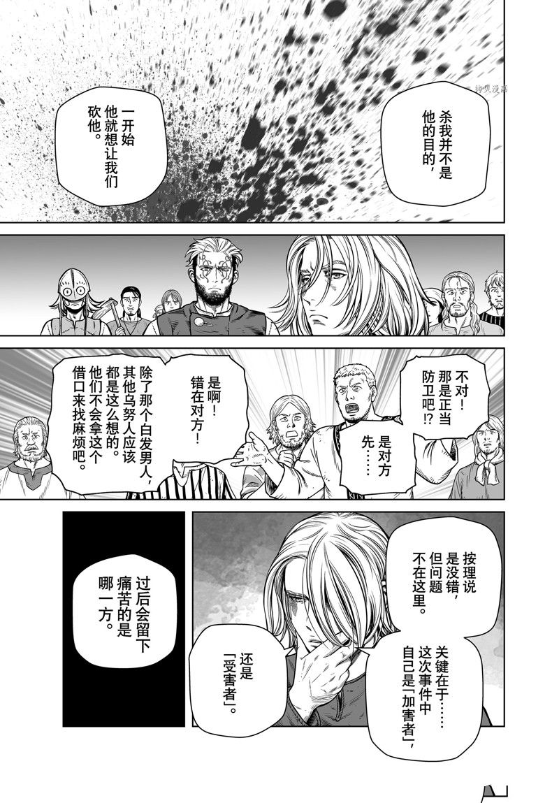 《海盗战记》漫画最新章节第197话 试看版免费下拉式在线观看章节第【15】张图片