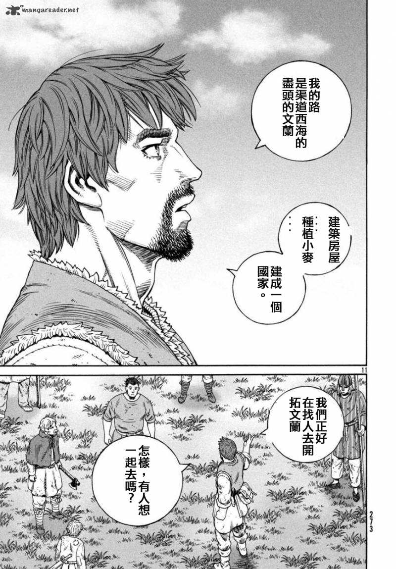 《海盗战记》漫画最新章节第166话免费下拉式在线观看章节第【11】张图片