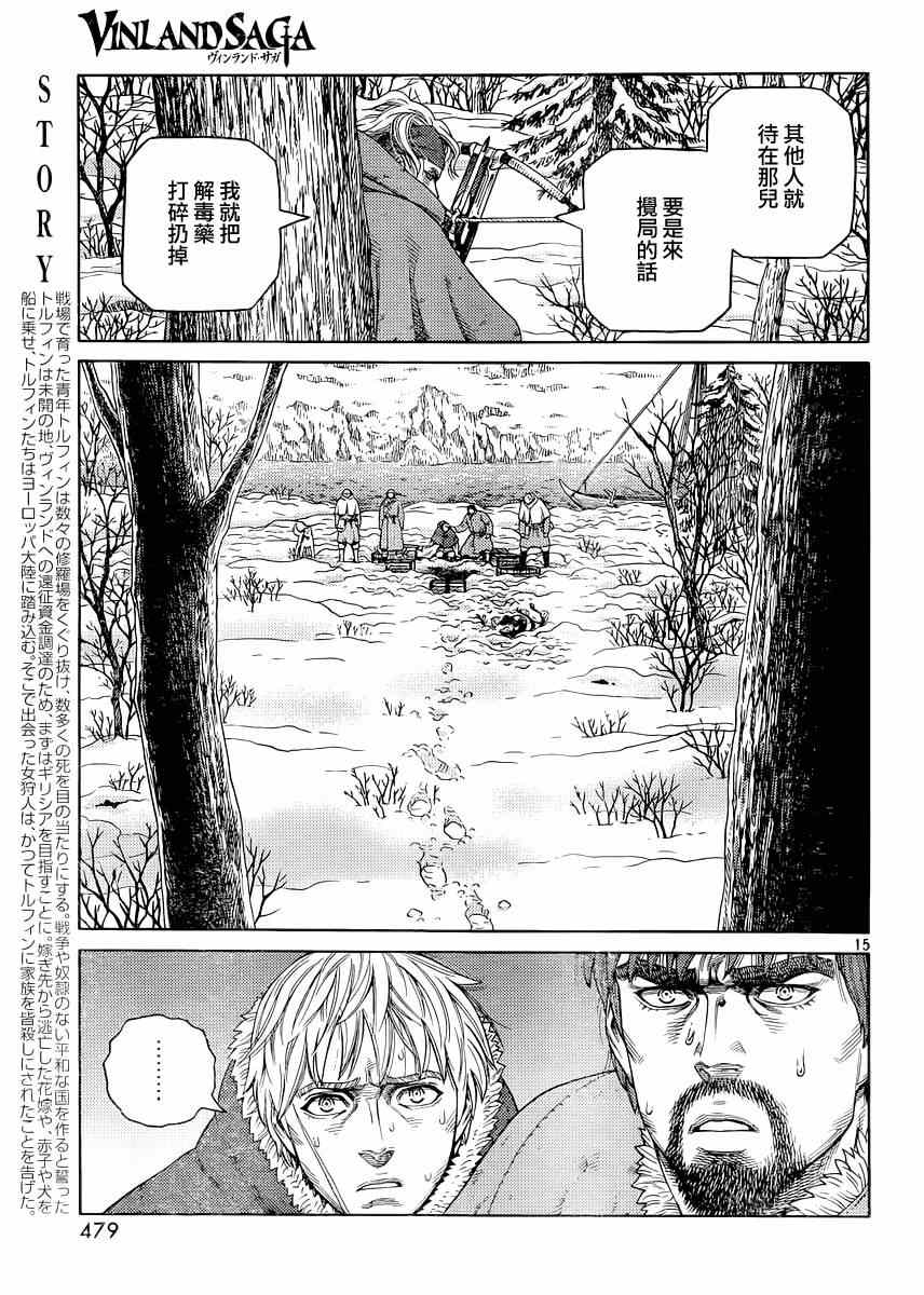 《海盗战记》漫画最新章节第116话免费下拉式在线观看章节第【14】张图片