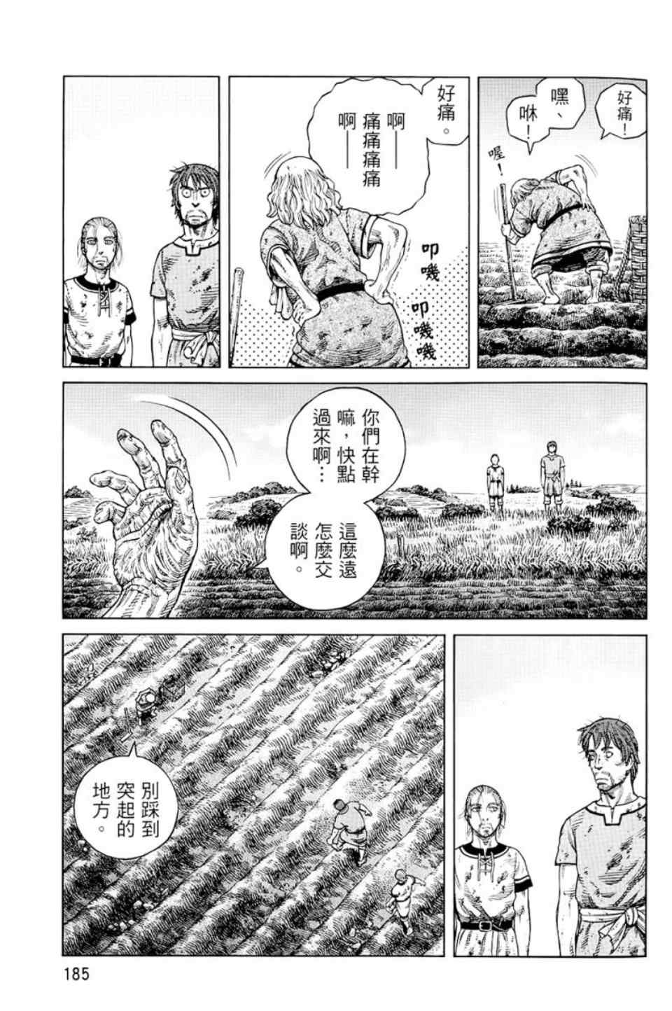 《海盗战记》漫画最新章节第9卷免费下拉式在线观看章节第【184】张图片