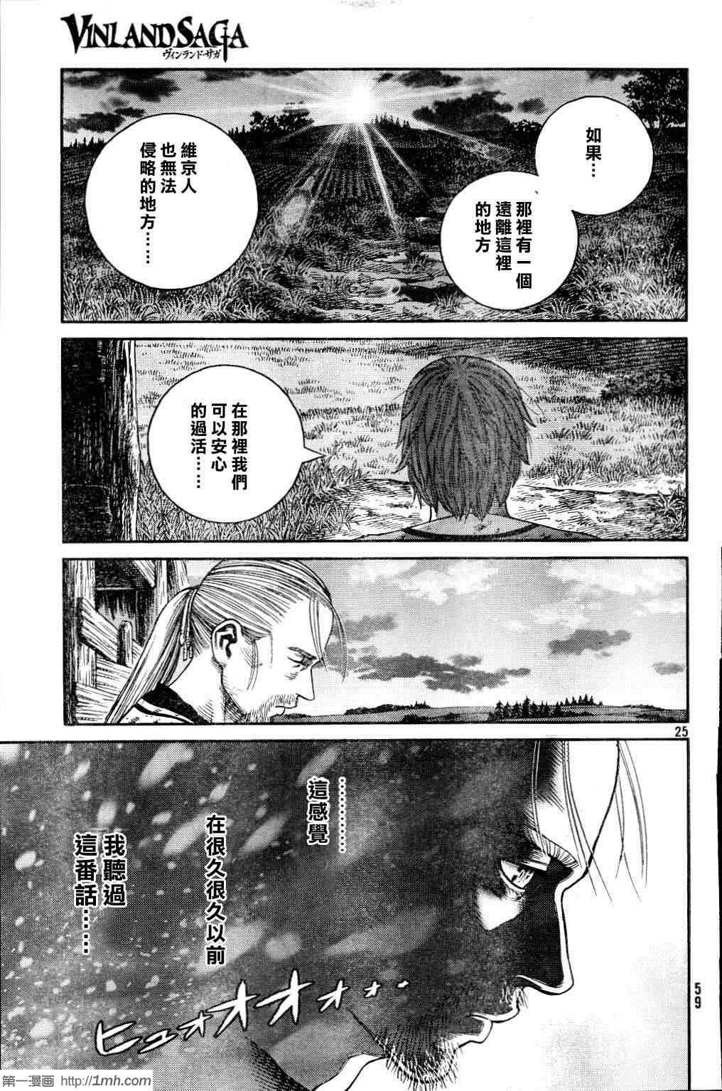 《海盗战记》漫画最新章节第83话免费下拉式在线观看章节第【23】张图片