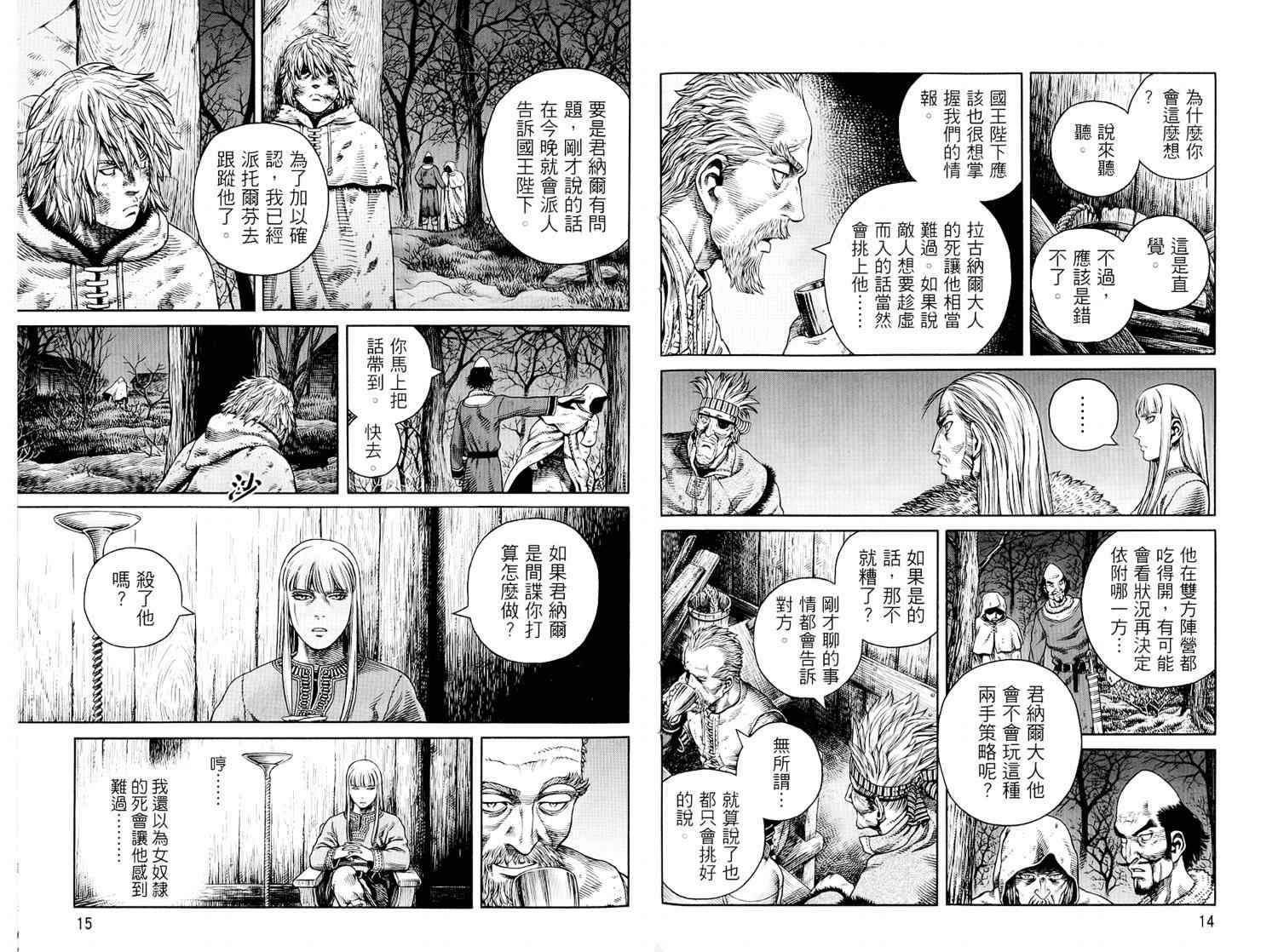 《海盗战记》漫画最新章节第8卷免费下拉式在线观看章节第【9】张图片