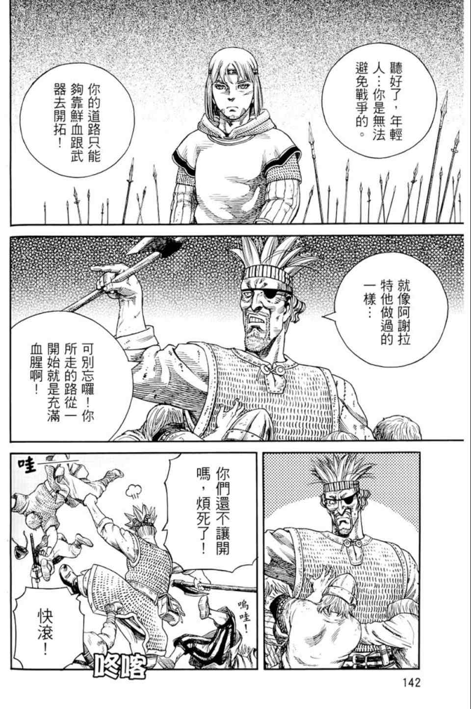 《海盗战记》漫画最新章节第9卷免费下拉式在线观看章节第【142】张图片