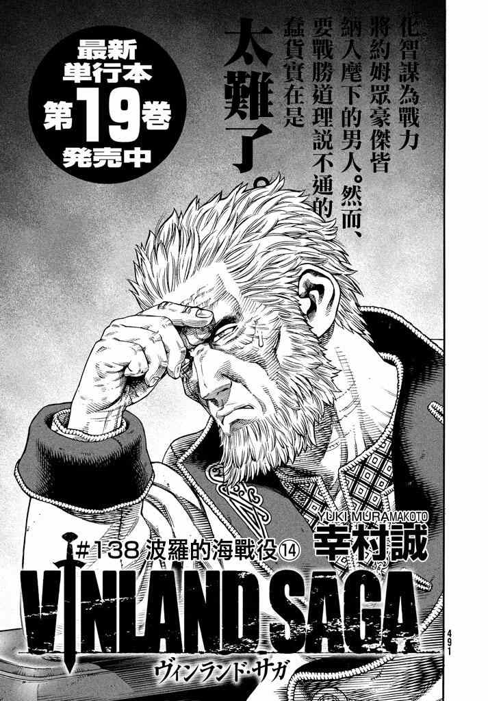 《海盗战记》漫画最新章节第138话免费下拉式在线观看章节第【1】张图片