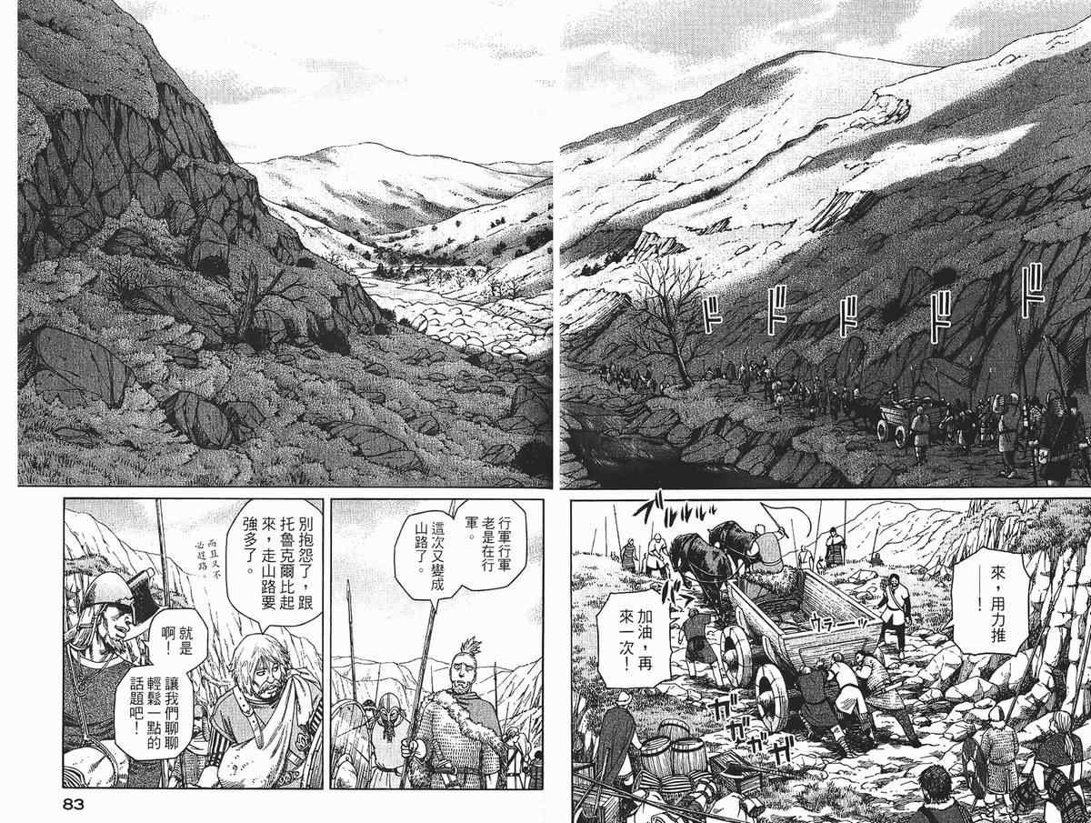 《海盗战记》漫画最新章节第4卷免费下拉式在线观看章节第【42】张图片