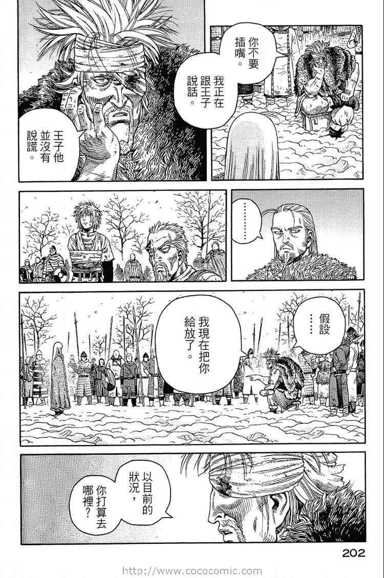 《海盗战记》漫画最新章节第6卷免费下拉式在线观看章节第【202】张图片