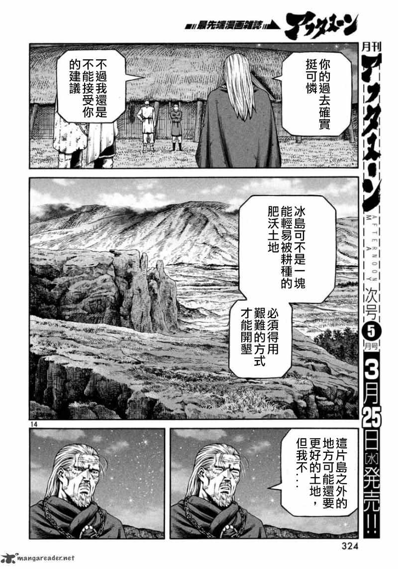 《海盗战记》漫画最新章节第170话 西方航路（4）免费下拉式在线观看章节第【14】张图片