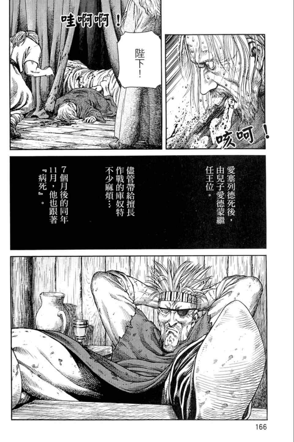 《海盗战记》漫画最新章节第9卷免费下拉式在线观看章节第【165】张图片