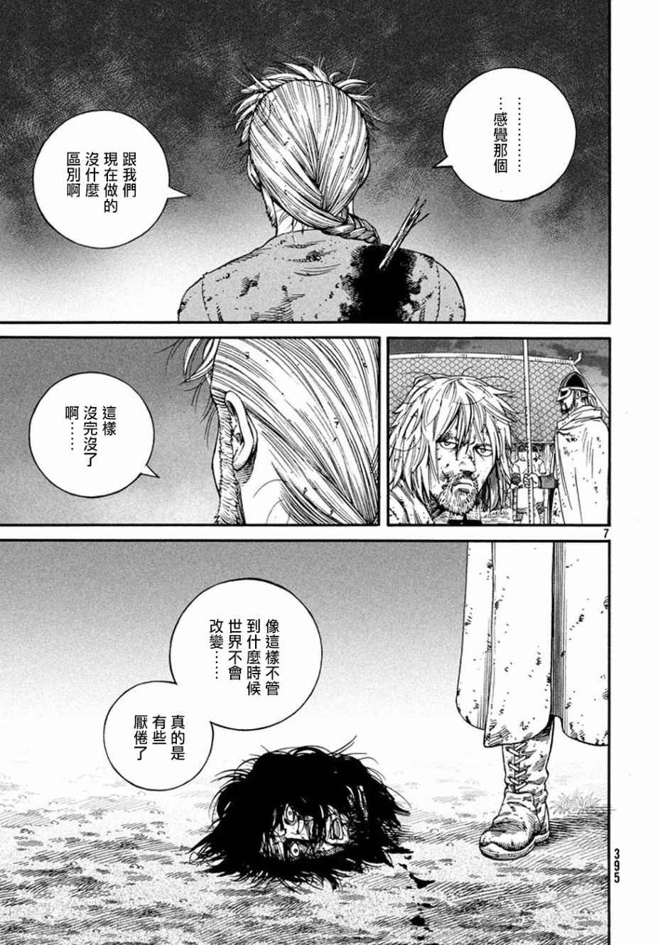 《海盗战记》漫画最新章节第145话免费下拉式在线观看章节第【7】张图片