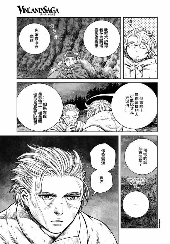 《海盗战记》漫画最新章节第182话 凶神恶煞的男人免费下拉式在线观看章节第【15】张图片