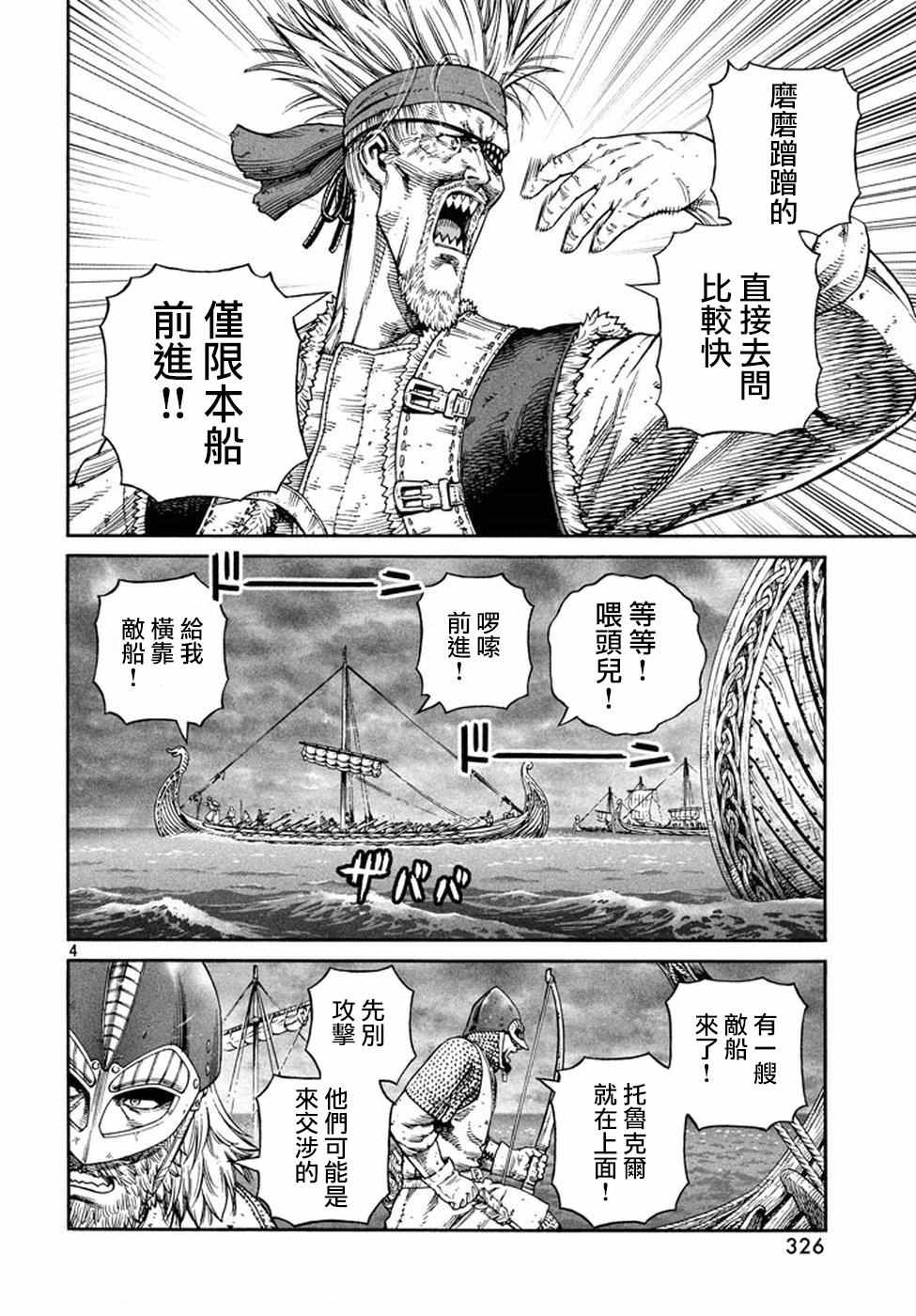 《海盗战记》漫画最新章节第134话免费下拉式在线观看章节第【4】张图片