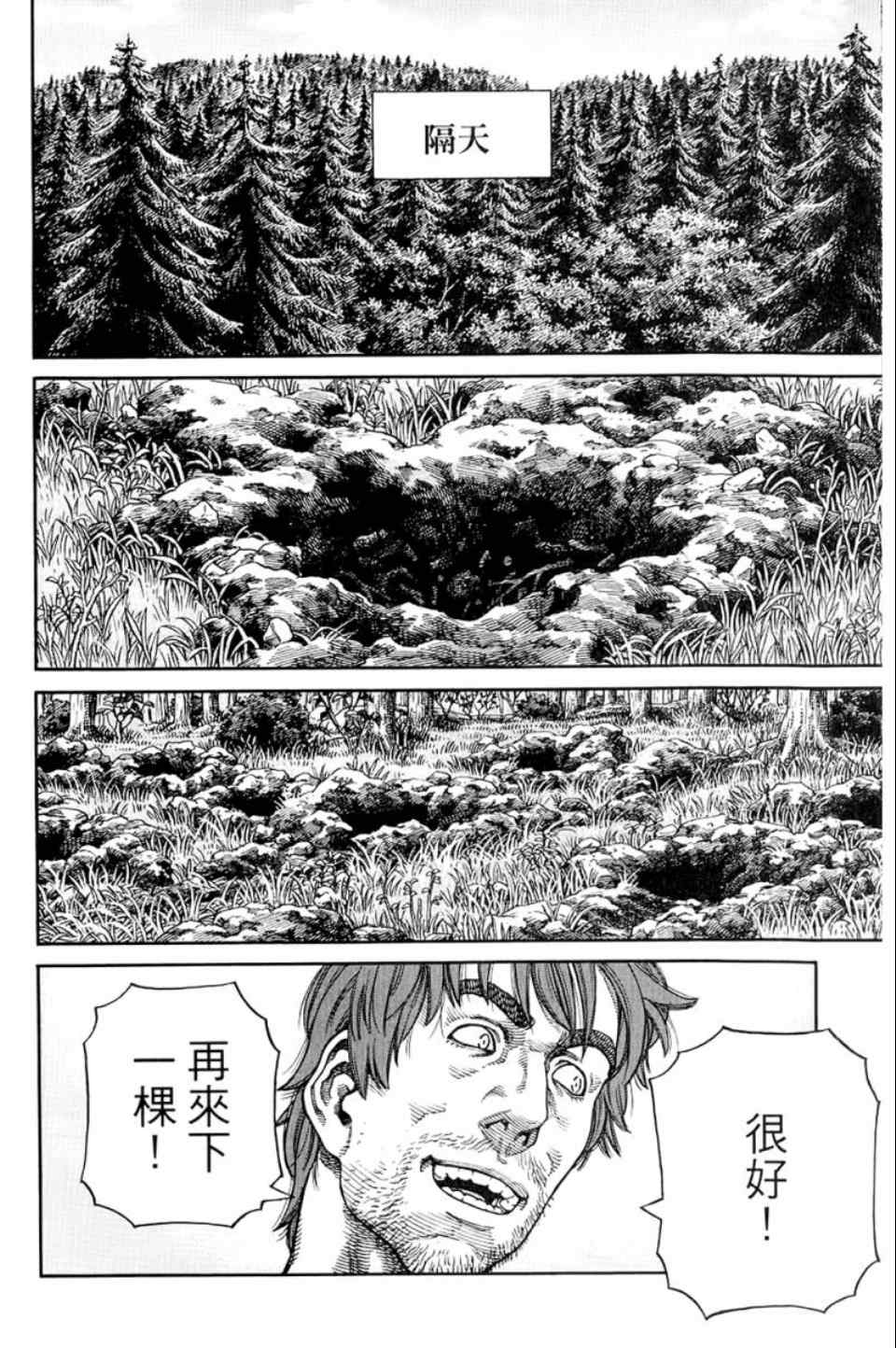 《海盗战记》漫画最新章节第9卷免费下拉式在线观看章节第【197】张图片