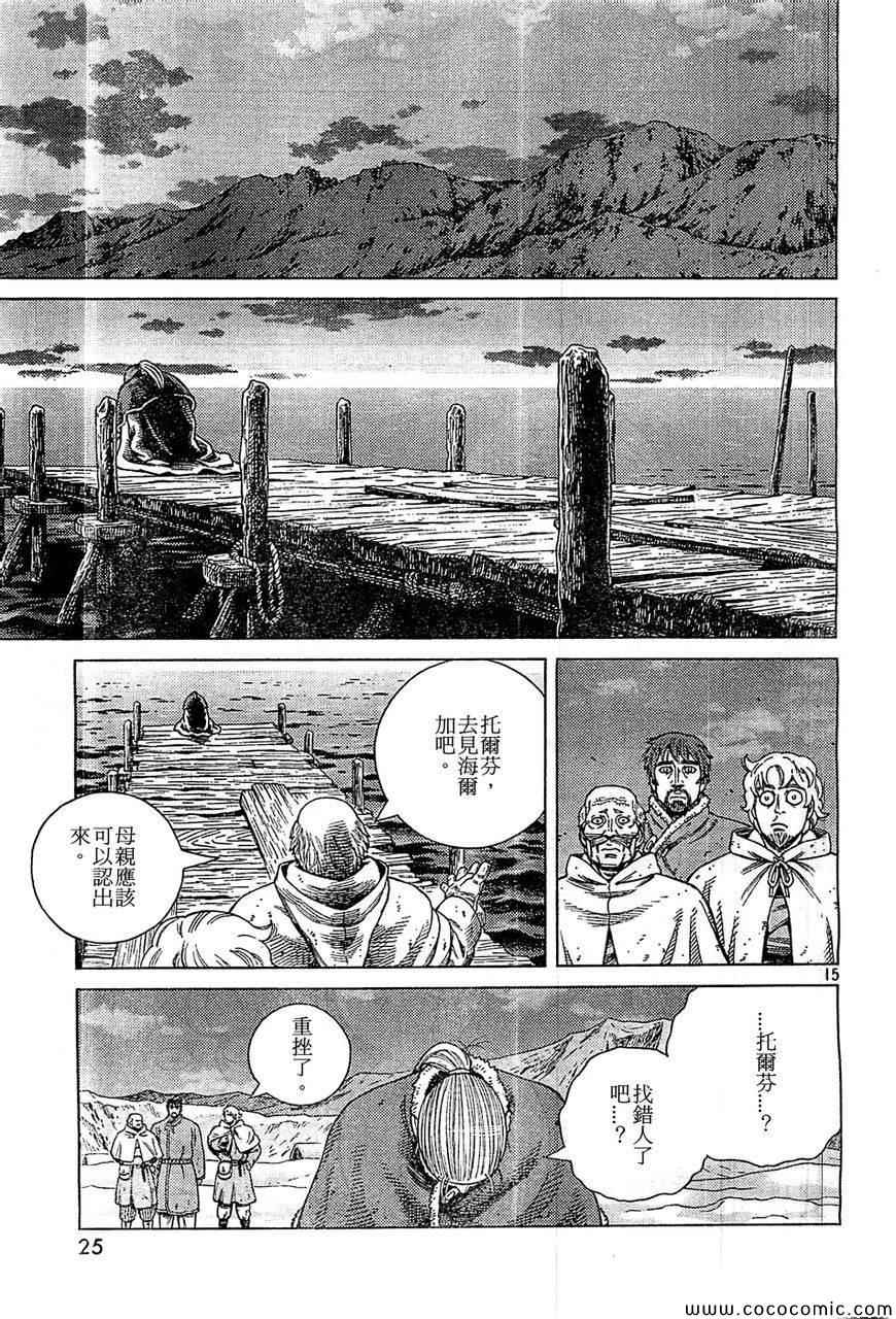 《海盗战记》漫画最新章节第100话免费下拉式在线观看章节第【14】张图片