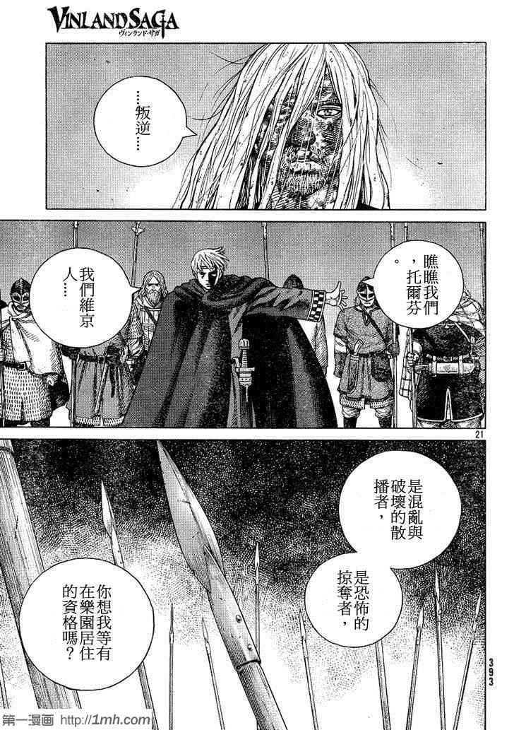 《海盗战记》漫画最新章节第97话免费下拉式在线观看章节第【21】张图片