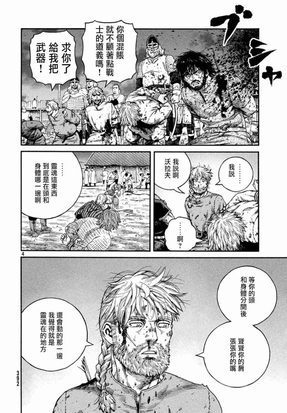 《海盗战记》漫画最新章节第145话免费下拉式在线观看章节第【4】张图片